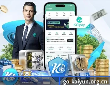 开云 APP 深度功能（kaiyun）